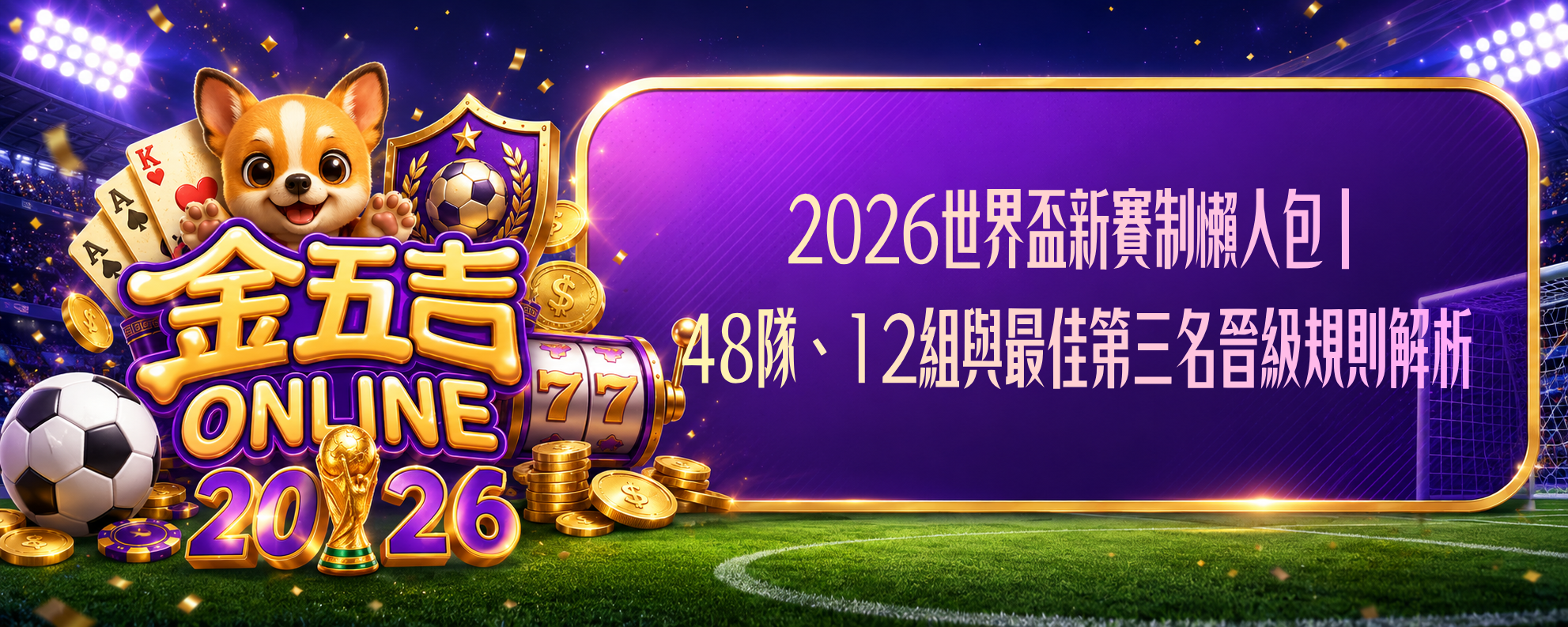 2026世界盃