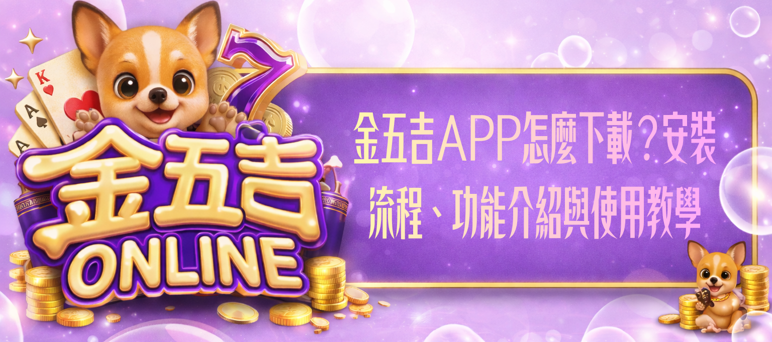 金五吉APP