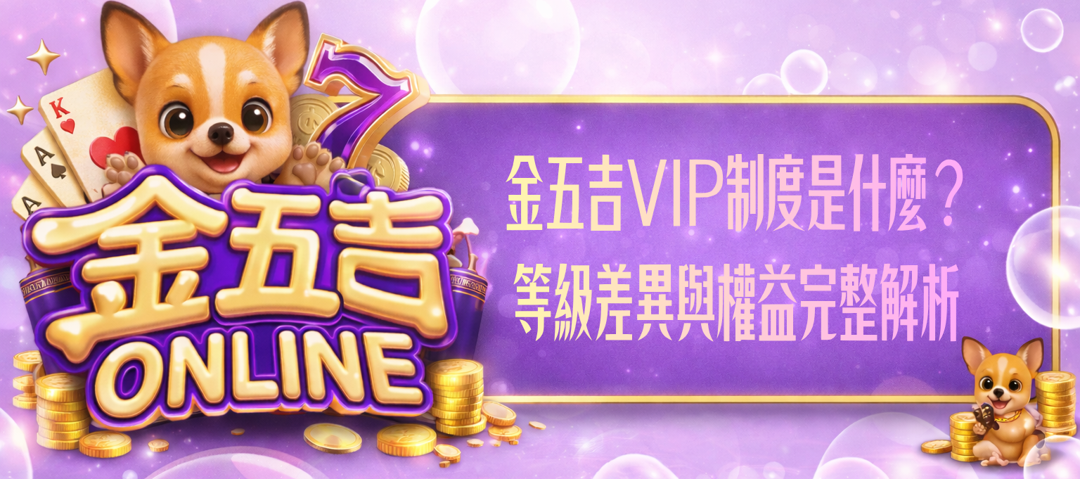 金五吉VIP