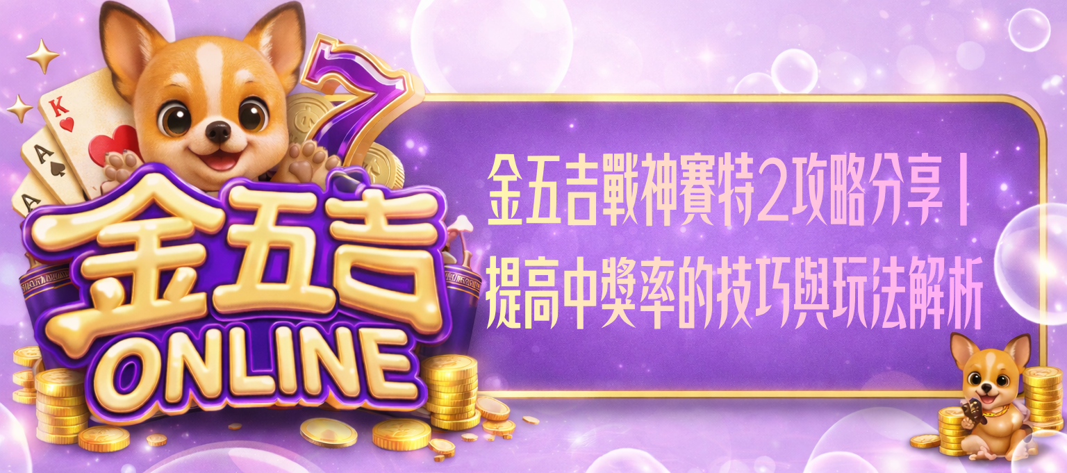 戰神賽特2攻略